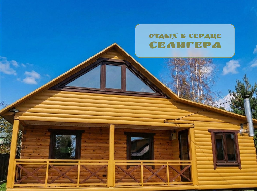 Дом на озере Селигерица