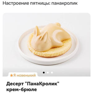 Вкуснотень
