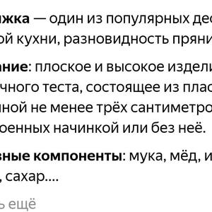 Вкуснотень