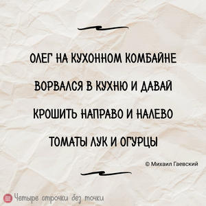 Вкуснотень