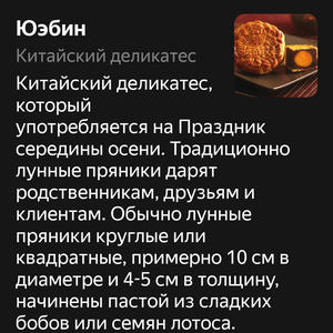 Вкуснотень