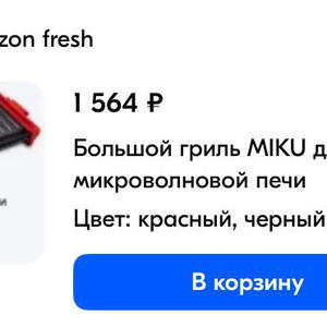 Вкуснотень