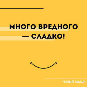 Вкуснотень