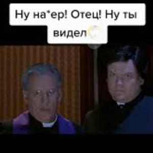 Братья меньшие