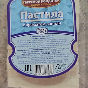 Вкуснотень