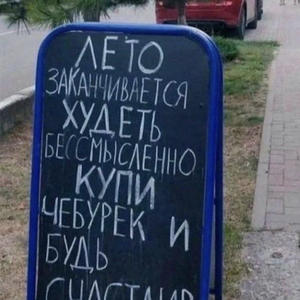 Вкуснотень
