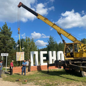 В посёлке Пено установили новый яркий въездной знак