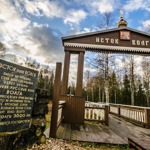 Здесь начинается Волга