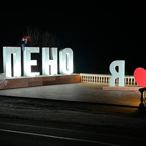 Ночная набережная: буквы светятся, город спит