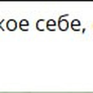 Вкуснотень