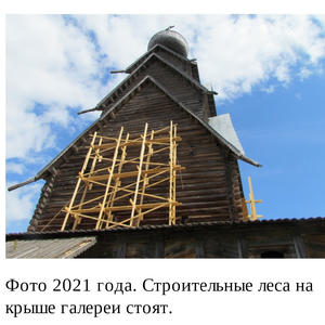 Обрушение крыши церкви в Ширковом погосте: уникальный памятник под угрозой