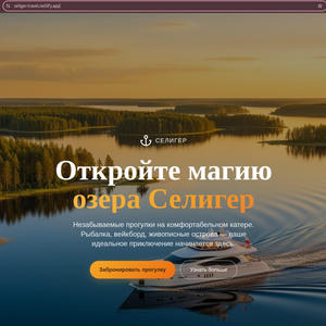 Про Селигер