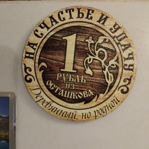 Вкуснотень