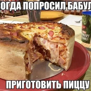 Вкуснотень