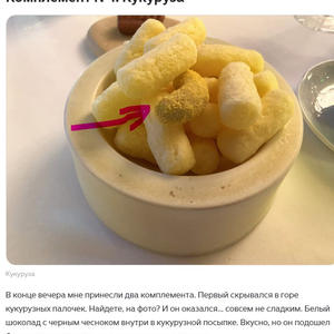 Вкуснотень