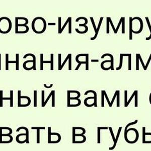 Вкуснотень