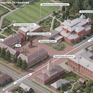 В Осташкове завершили первый этап мастер-плана развития города