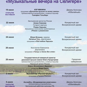 «Музыкальные вечера на Селигере»: Осташков готовится к фестивалю искусств