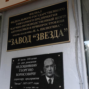 Филиал АО «НПЦАП» — «Завод «Звезда» приглашает на работу в Осташкове и ЗАТО Солнечный